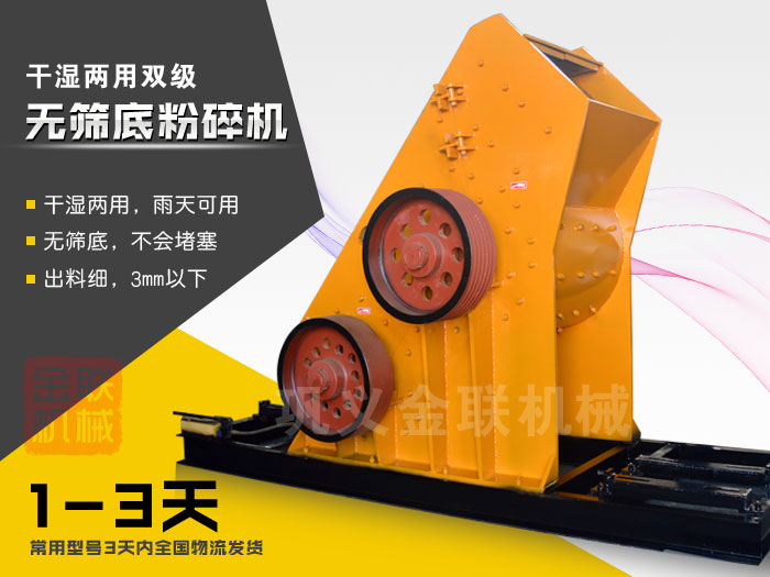 雙級無篩底粉碎機有哪些優勢，大型號的粉碎機多少錢一臺？